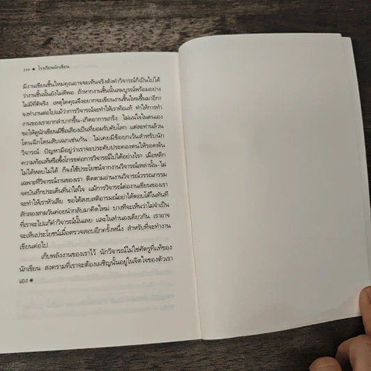 โรงเรียนนักเขียน - เพลินตา รูปที่ 9