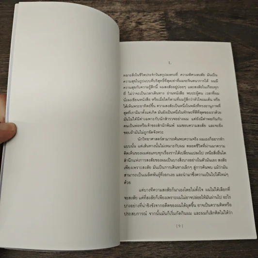 เงียบ: Silence in the Age of Noise - Erling Kagge, วรรธนา วงษ์ฉัตร รูปที่ 7