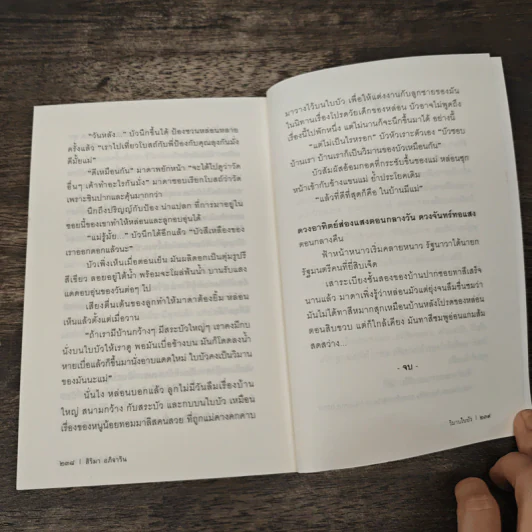 วิมานใบบัว - สิริมา อภิจาริน รูปที่ 8