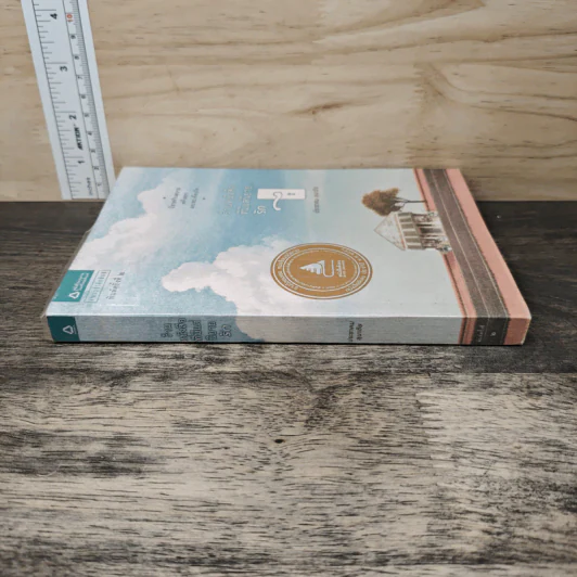 ร้านหนังสือที่มีแต่นิยายรัก - ประชาคม ลุนาชัย รูปที่ 2