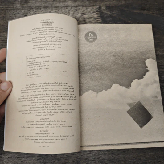 ร้านหนังสือที่มีแต่นิยายรัก - ประชาคม ลุนาชัย รูปที่ 6