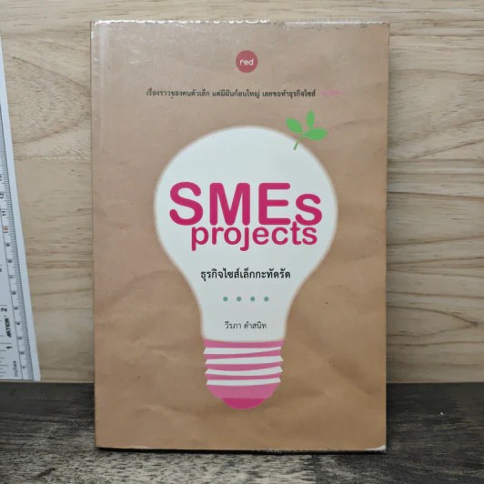 SMEs Projects ธุรกิจไซส์เล็กกะทัดรัด - วีรภา ดำสนิท รูปที่ 1