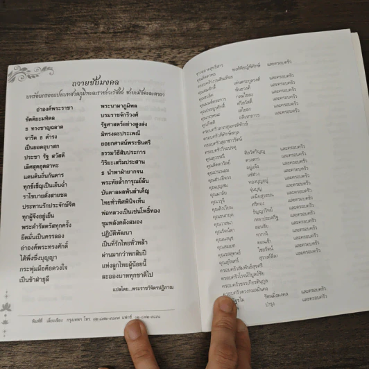 เมตตานิสังสะสุตตะปาฐะ มหาเมตตาใหญ่ รูปที่ 7
