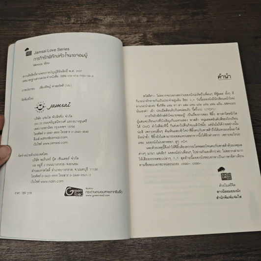 ภารกิจรักพิทักษ์หัวใจนายจอมบู๊ - Mimoza รูปที่ 6