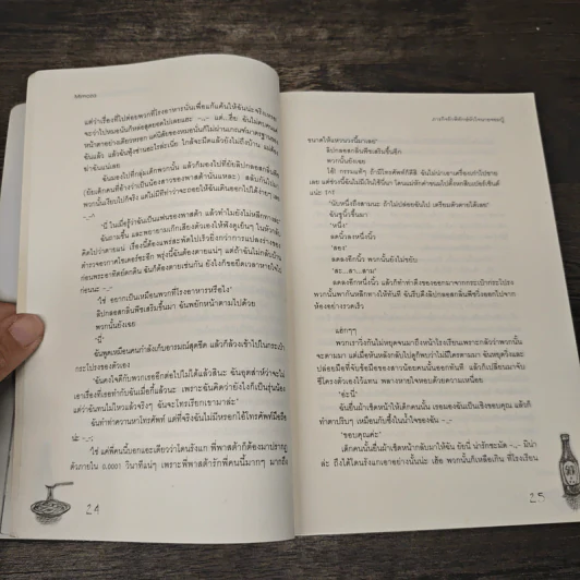 ภารกิจรักพิทักษ์หัวใจนายจอมบู๊ - Mimoza รูปที่ 7