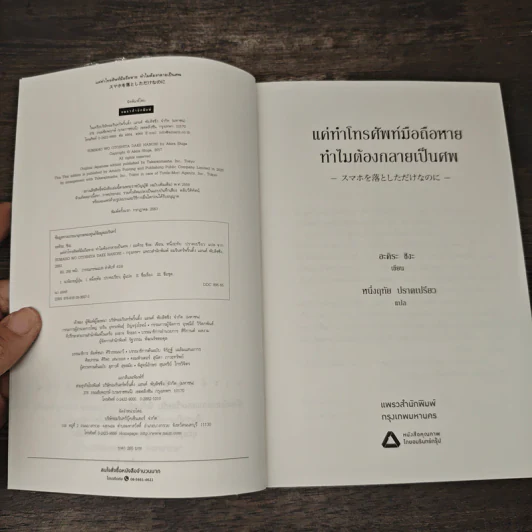 แค่ทำโทรศัพท์มือถือหาย ทำไมต้องกลายเป็นศพ - อะคิระ ชิงะ รูปที่ 6