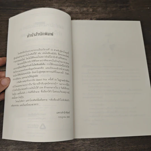 แค่ทำโทรศัพท์มือถือหาย ทำไมต้องกลายเป็นศพ - อะคิระ ชิงะ รูปที่ 7