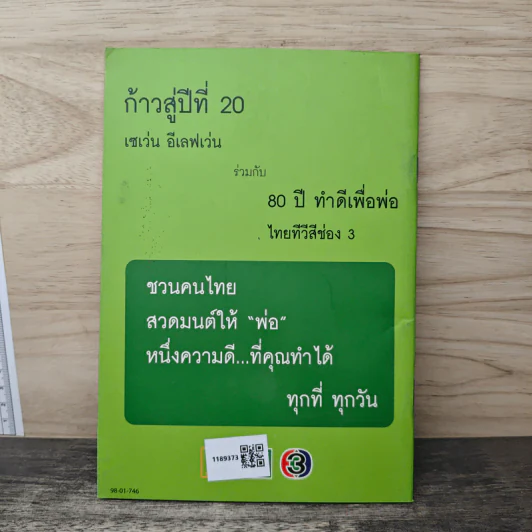 ทำวัตรเช้า 80 ปี ทำดีเพื่อพ่อ รูปที่ 5