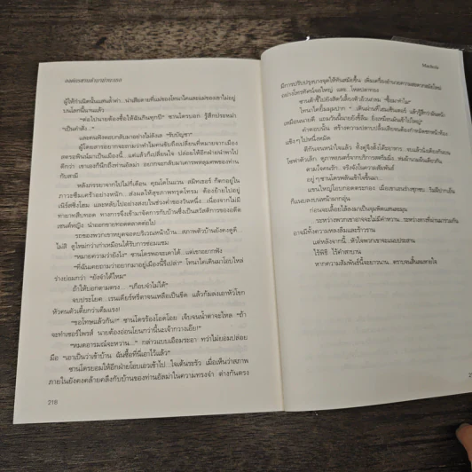 องค์กรซานต้ามาฆ่านะเธอ - Macholu, Kanapy รูปที่ 8