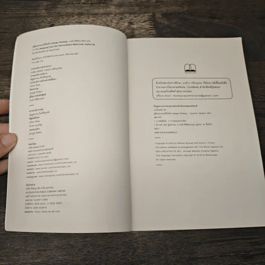 Designing Your Life : คู่มือออกแบบชีวิตด้วย Design Thinking - Bill Burnett, Dave Evans รูปที่ 6