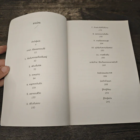 Designing Your Life : คู่มือออกแบบชีวิตด้วย Design Thinking - Bill Burnett, Dave Evans รูปที่ 7