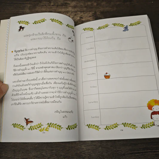 Diary Boon ไดอารีบุญ รูปที่ 8