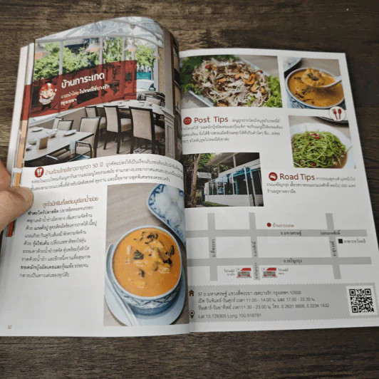 ไปรษณีย์ชวนชิม อิ่มตามตรอก อร่อยตามซอย - EDT Guide รูปที่ 7