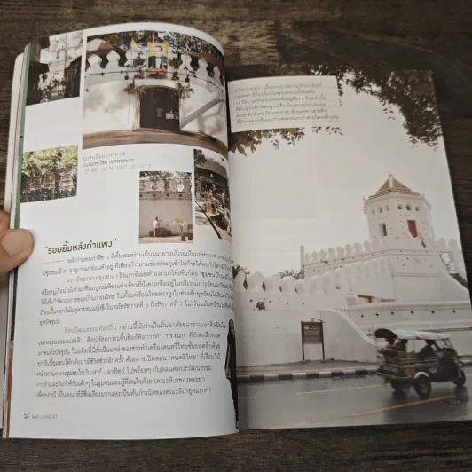 We Love BKK : เที่ยวกรุงเทพฯ - พนิชา อิ่มสมบูรณ์, จาฑารัตน์ องค์ติลานนท์ รูปที่ 8