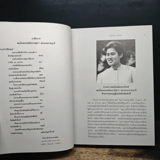 สมเด็จพระเทพรัตนราชสุดาฯสยามราชกุมารี เจ้าฟ้านักการศึกษา รูปที่ 8