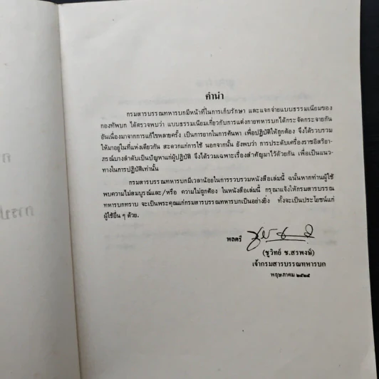 การแต่งกายเครื่องแบบทหารบก และ การประดับเครื่องราชอิสริยาภรณ์ไทย รูปที่ 6