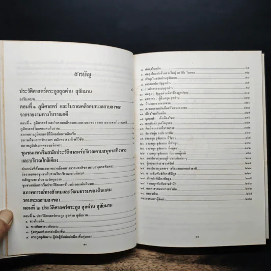 ประวัติศาสตร์ ตระกูล สุลต่าน สุลัยมาน รูปที่ 9