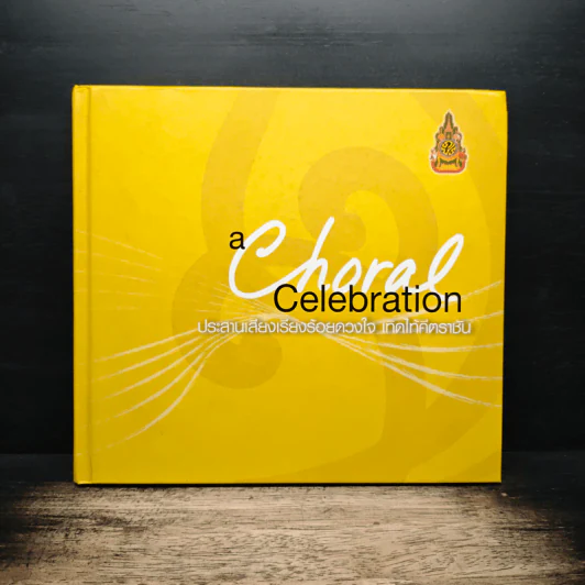 A Choral Celebration ประสานเสียงเรียงร้อยดวงใจ เทิดไท้คีตราชัน รูปที่ 1