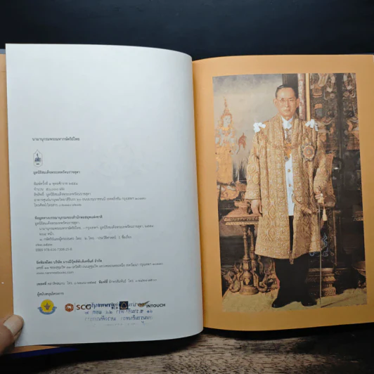 นามานุกรม พระมหากษัตริย์ไทย รูปที่ 6