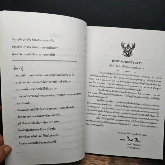 รายงานประจําปี 2539 กรมเสมียนตรา - สํานักงานปลัดกระทรวงกลาโหม รูปที่ 7