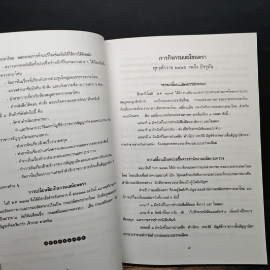 รายงานประจําปี 2539 กรมเสมียนตรา - สํานักงานปลัดกระทรวงกลาโหม รูปที่ 8