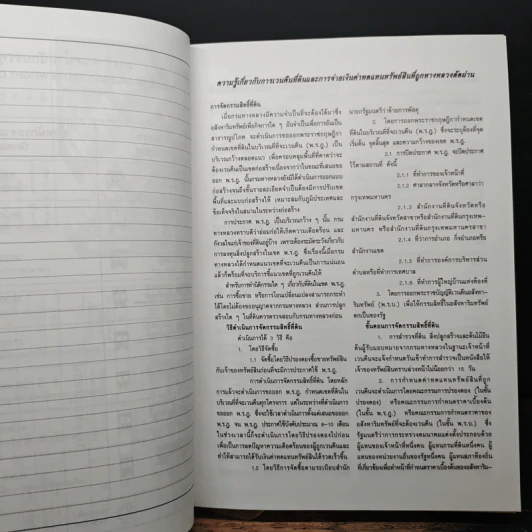 บันทึกกรมทางหลวง 2550 สมุดไดอารี่ รูปที่ 8