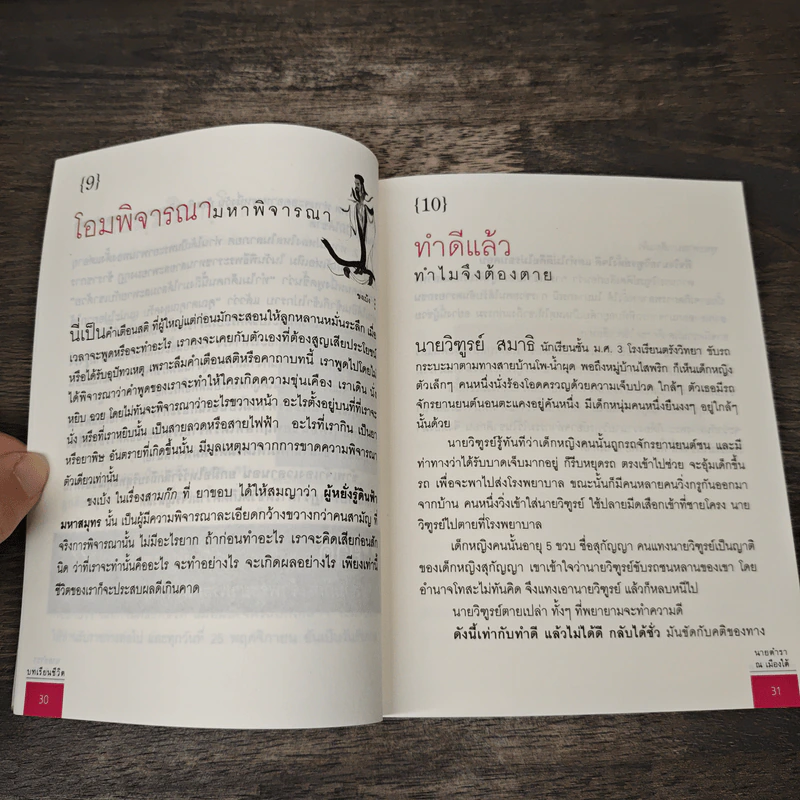 บนเรียนชีวิต - นายตำรา ณ เมืองใต้ รูปที่ 10