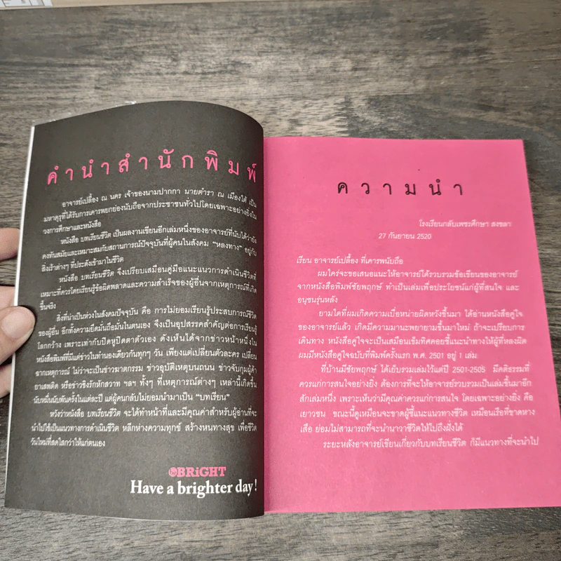 บนเรียนชีวิต - นายตำรา ณ เมืองใต้ รูปที่ 7