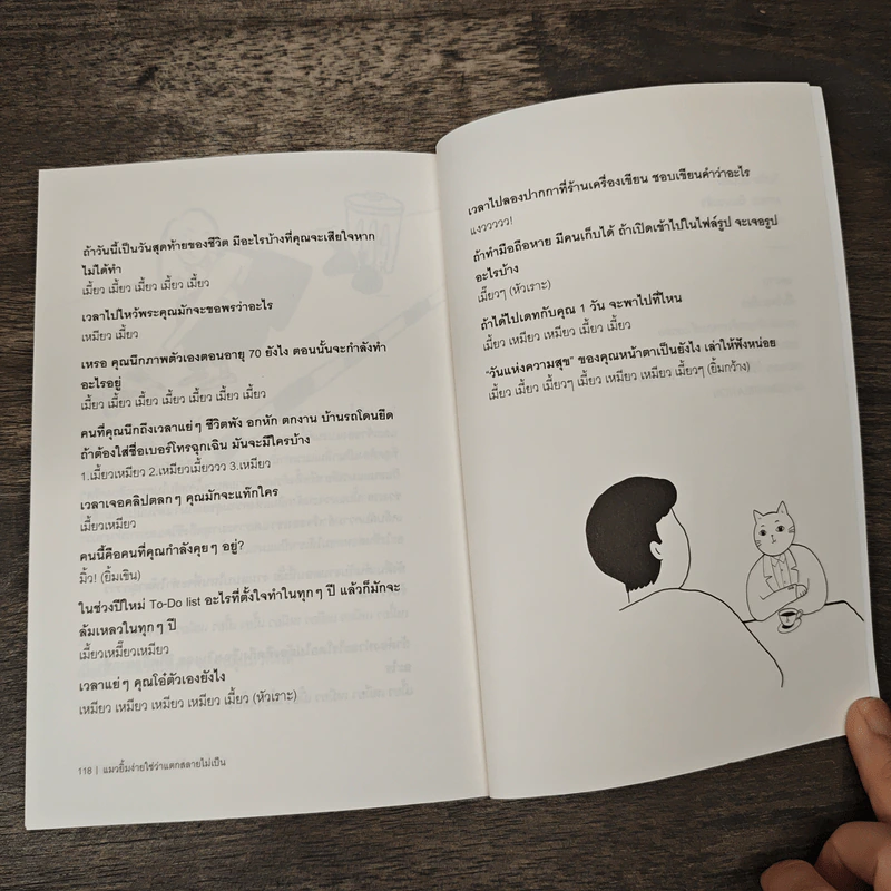 แมวยิ้มง่ายใช่ว่าแตกสลายไม่เป็น - ใบพัด นบน้อม รูปที่ 8