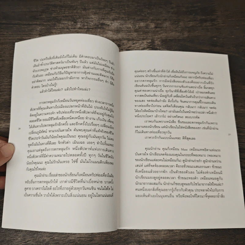 On Literature คนชำรุดหรือมนุษย์โรแมนติก - อุทิศ เหมะมูล รูปที่ 7
