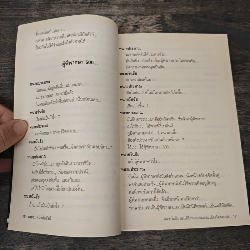 สุดยอดหนังสือดี 5 เฮฮาหน้าบัลลังก์ - สมคิด ลวางกูร รูปที่ 8