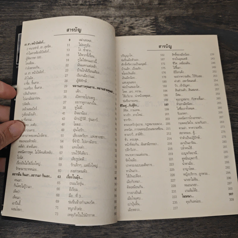 สุดยอดหนังสือดี 5 เฮฮาหน้าบัลลังก์ - สมคิด ลวางกูร รูปที่ 7