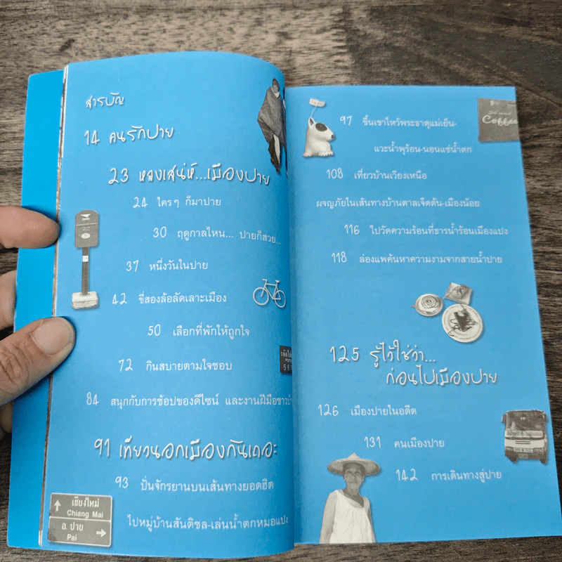 เที่ยวปายกันเถอะ - ยอด เนตรสุวรรณ รูปที่ 7