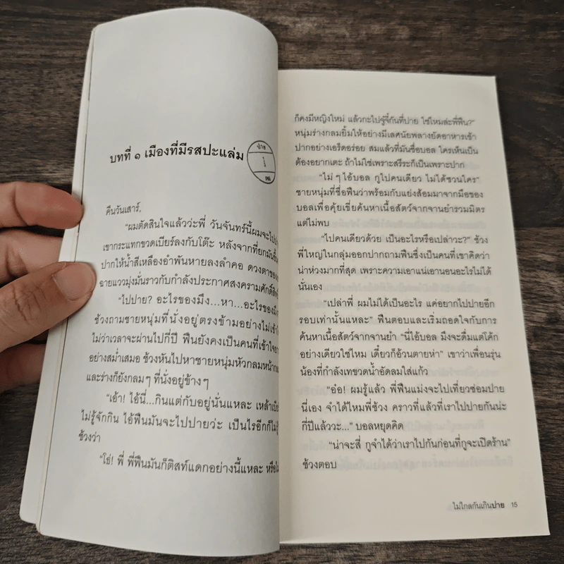 ไม่ไกลกันเกินปาย - จักรพันธ์ ขวัญมงคล รูปที่ 9