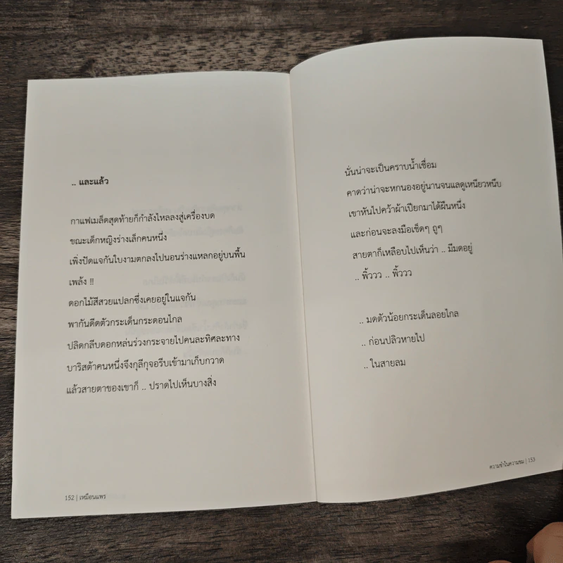 ความขำในความขม - เหมือนแพร รูปที่ 8