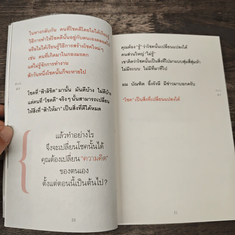 30 วิธีเอาชนะโชคชะตา - บัณฑิต อึ้งรังษี รูปที่ 8