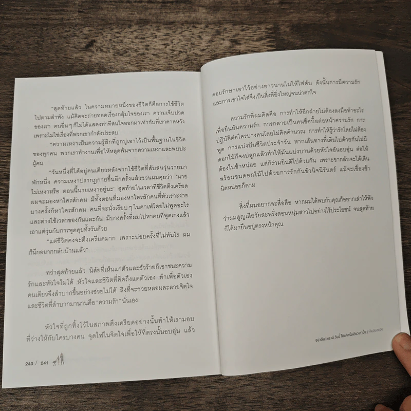 อย่าลืมว่าเรามีวันนี้ได้แค่ครั้งเดียวเท่านั้น รูปที่ 10