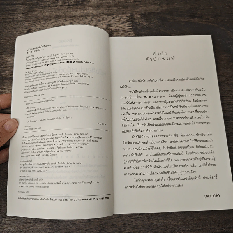 หนังสือเล่มหนึ่งซึ่งไม่มีวางขาย - ยาสึชิ คิตากาวะ รูปที่ 6