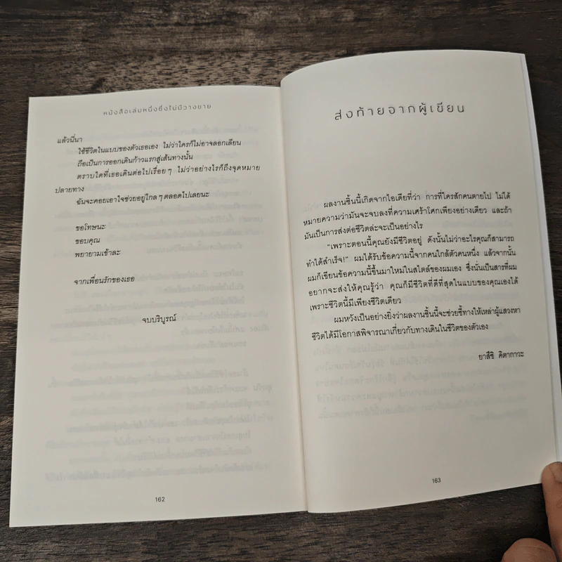 หนังสือเล่มหนึ่งซึ่งไม่มีวางขาย - ยาสึชิ คิตากาวะ รูปที่ 8