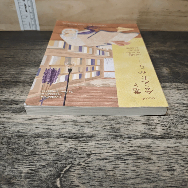 หนังสือเล่มหนึ่งซึ่งไม่มีวางขาย - ยาสึชิ คิตากาวะ รูปที่ 4