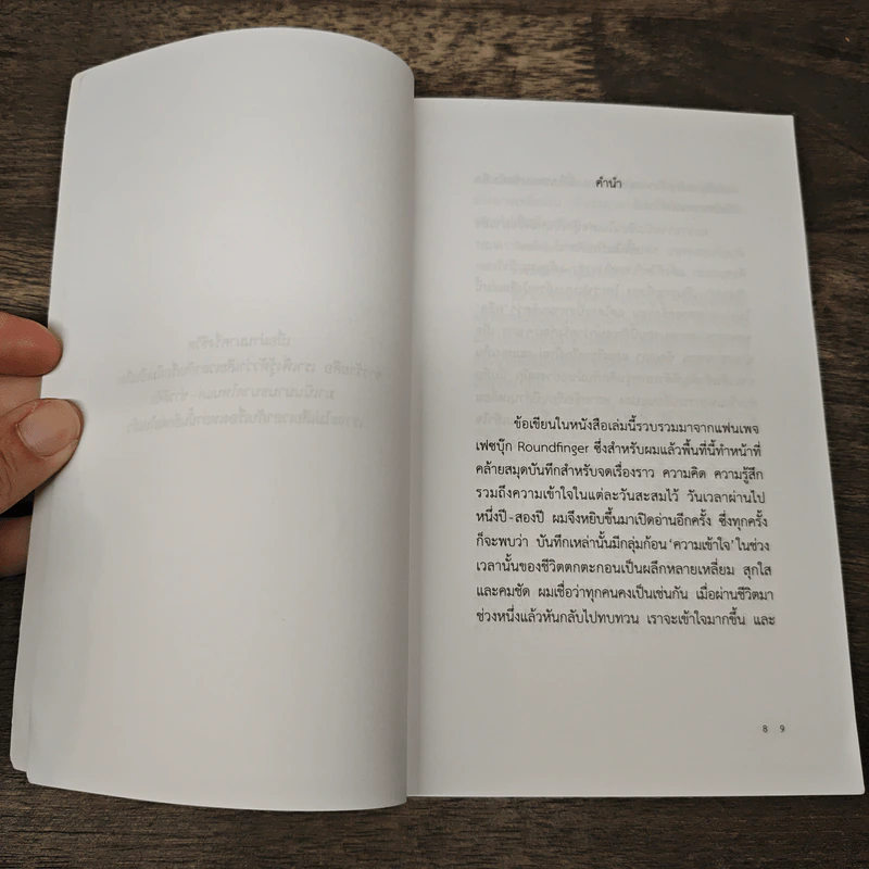 ทุกสิ่งที่เกิดขึ้นล้วนมีความหมาย - นิ้วกลม รูปที่ 7