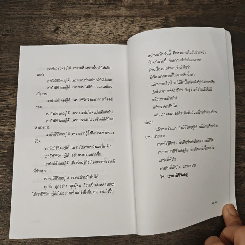 ทุกสิ่งที่เกิดขึ้นล้วนมีความหมาย - นิ้วกลม รูปที่ 9