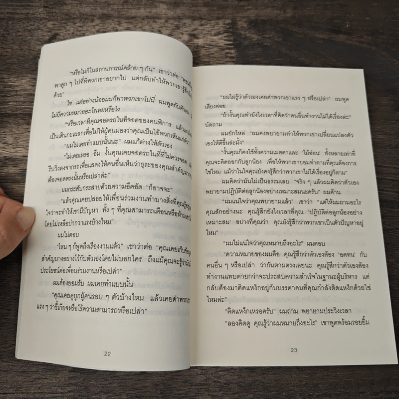 วิธีพาตัวเองออกจาก กล่อง ใบเล็ก : Leadership and Self-Deception - The Arbinger Institute รูปที่ 8