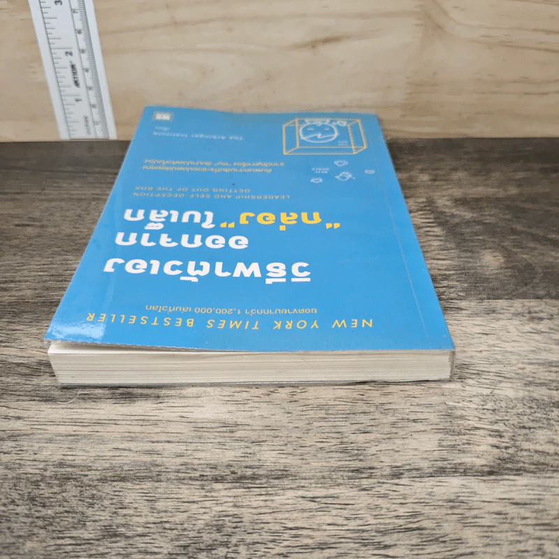 วิธีพาตัวเองออกจาก กล่อง ใบเล็ก : Leadership and Self-Deception - The Arbinger Institute รูปที่ 4