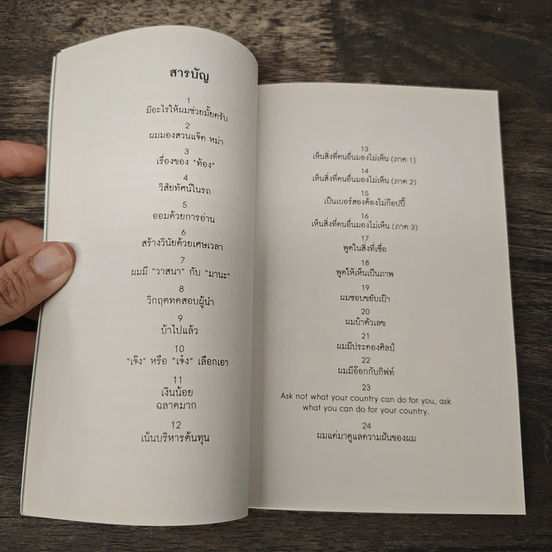 คนเล็กเวทียักษ์ - พิทักษ์ รัชกิจประการ รูปที่ 7