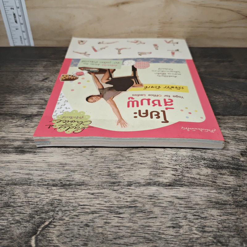 โยคะสีชมพู - วลัยพัชร อักษรดี รูปที่ 4