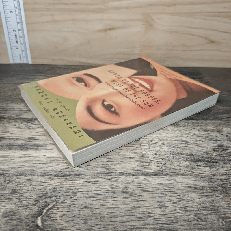 การปรากฏตัวของหญิงสาวในคืนฝนตก South of the Border, West of the Sun - Haruki Murakami (ฮารูกิ มูราคามิ), โตมร ศุขปรีชา รูปที่ 3