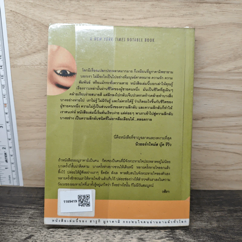 การปรากฏตัวของหญิงสาวในคืนฝนตก South of the Border, West of the Sun - Haruki Murakami (ฮารูกิ มูราคามิ), โตมร ศุขปรีชา รูปที่ 5