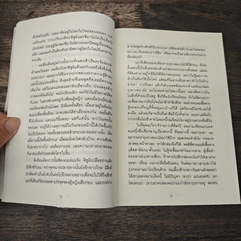 การปรากฏตัวของหญิงสาวในคืนฝนตก South of the Border, West of the Sun - Haruki Murakami (ฮารูกิ มูราคามิ), โตมร ศุขปรีชา รูปที่ 7