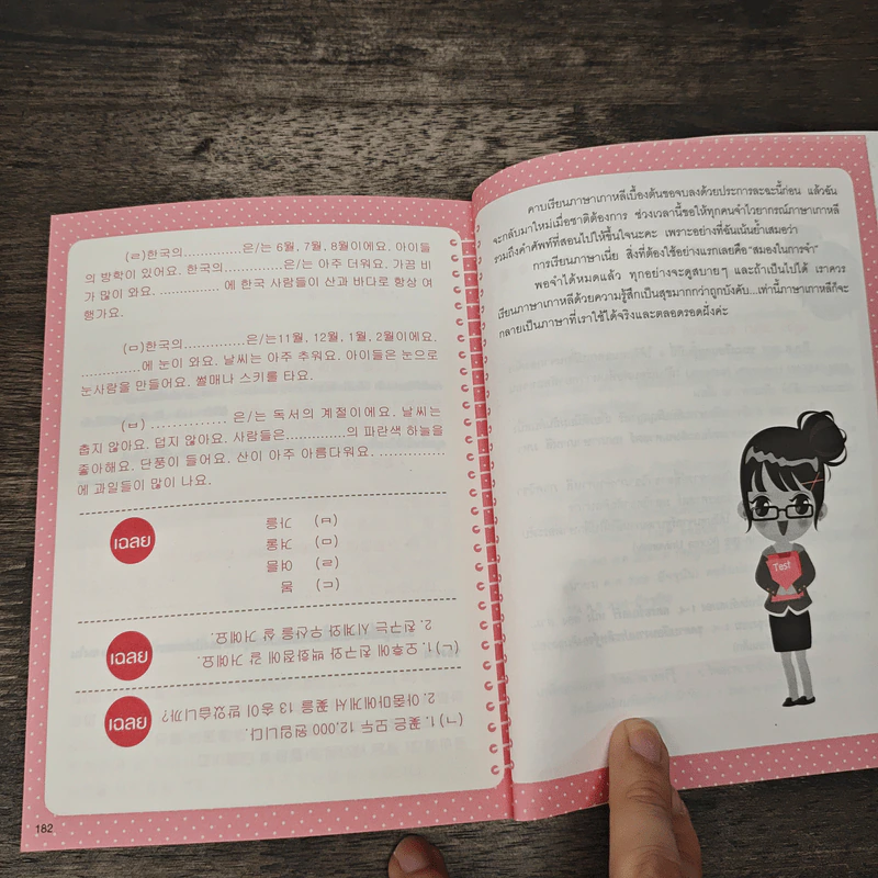 ห้องเรียนภาษาเกาหลี Class Ajumma - ครูจำ-วิทยา จันทร์พันธ์ รูปที่ 9